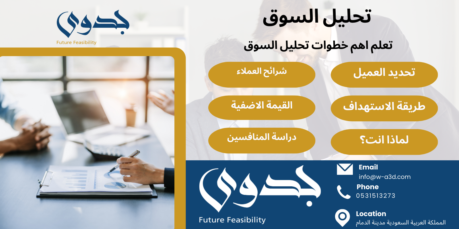 تحليل السوق، شرائح العملاء