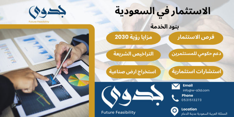 Investment in Saudi Arabia