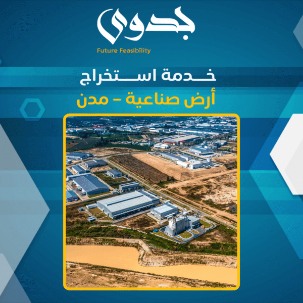 خدمة استخراج أرض صناعية – مدن