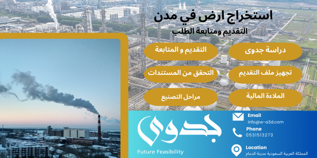 الدليل الشامل للحصول على أرض صناعية