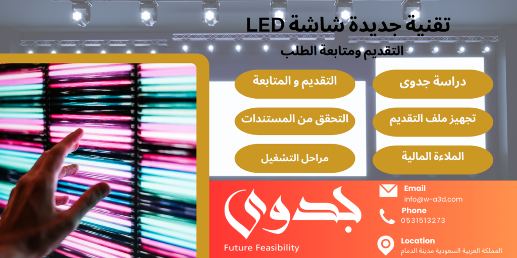 تقنية شاشات LED لتوفير الطاقة: دليل خفض تكاليف تشغيل المباني 2025