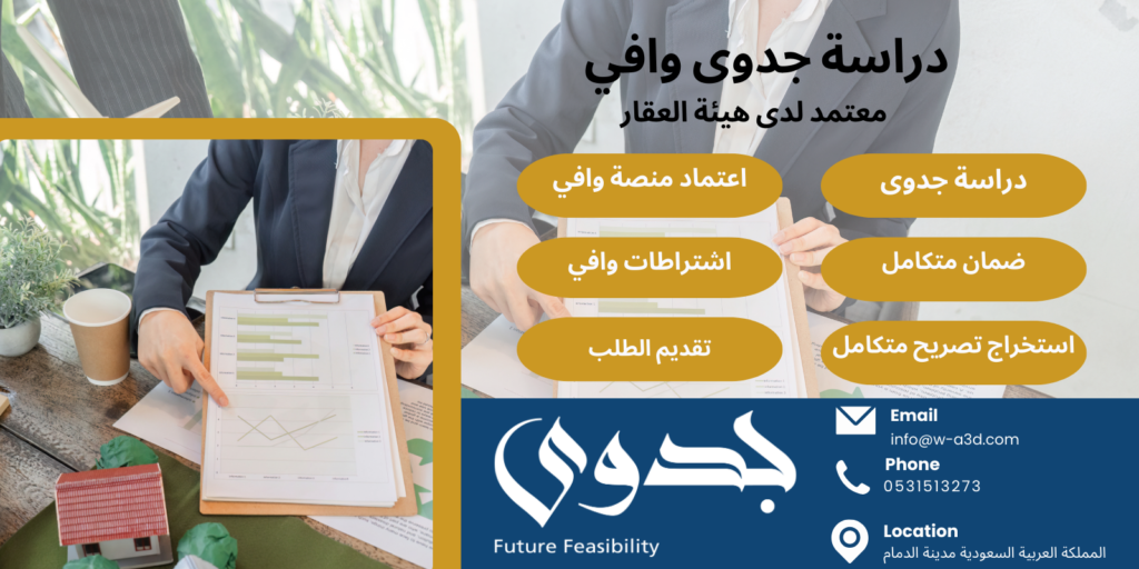 اكتشف عالم الاستثمار بسهولة مع منصة وافي (Wafi) من جدوى المالية